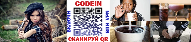 Codein напиток Lean (лин) Заводоуковск